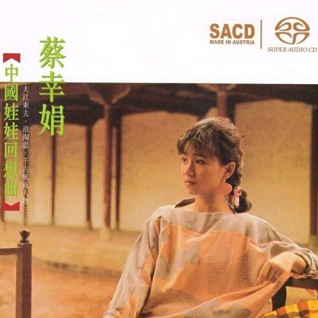 蔡幸娟-《蔡幸娟中国娃娃回想曲(3)》
