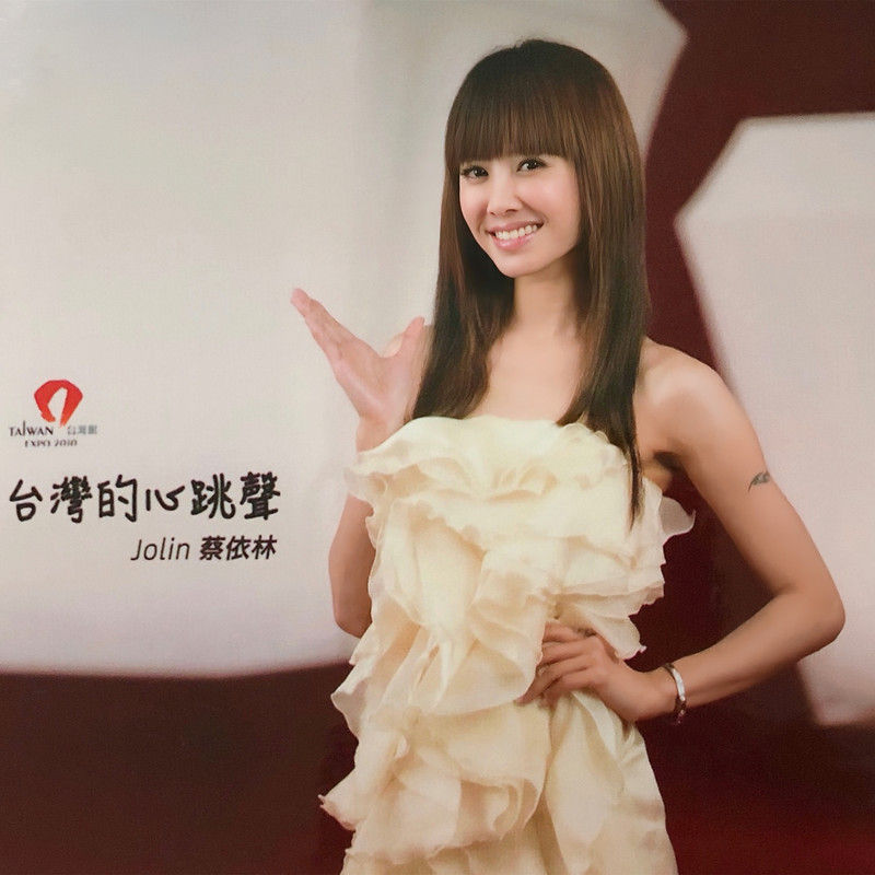 蔡依林-《台湾的心跳声》