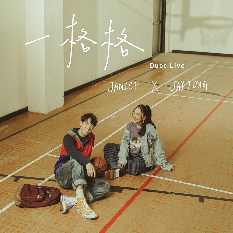 卫兰-《一格格 (Duet Live)》