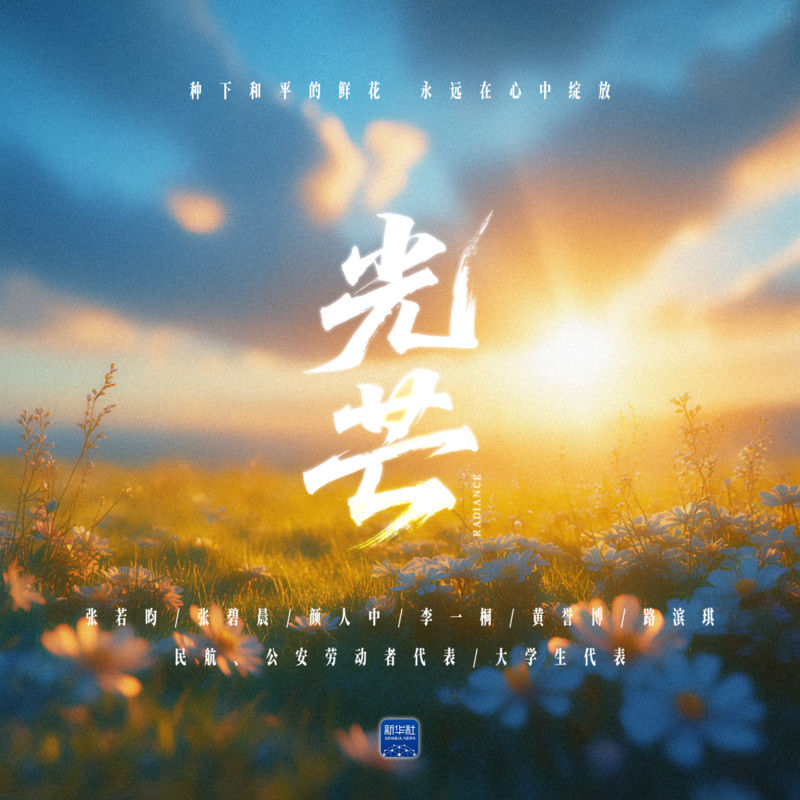 颜人中-《光芒》