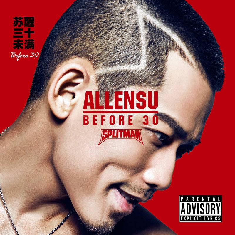 苏醒AllenSu-《三十未满》