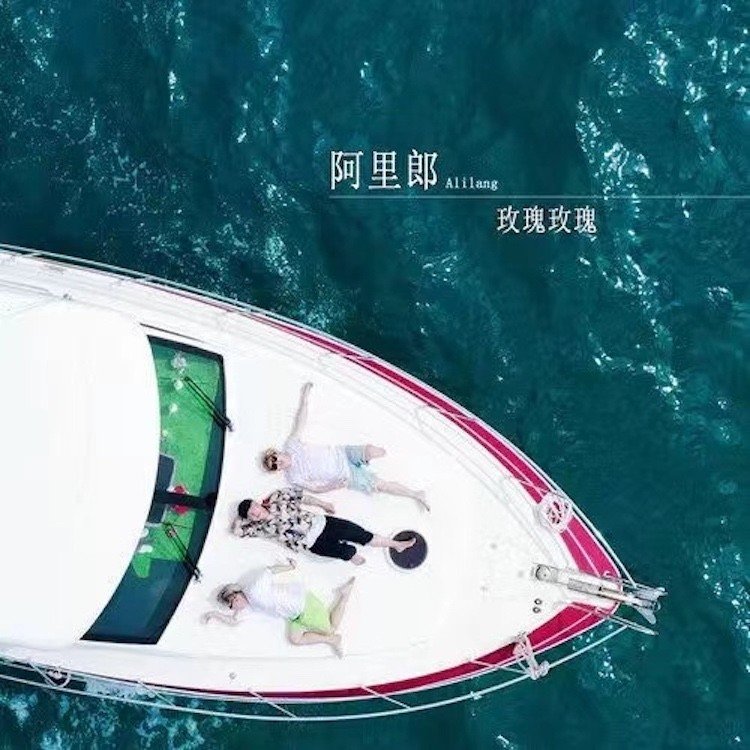 阿里郎-《玫瑰玫瑰》