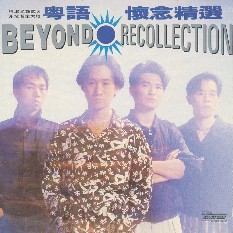 BEYOND-《粤语怀念精选》