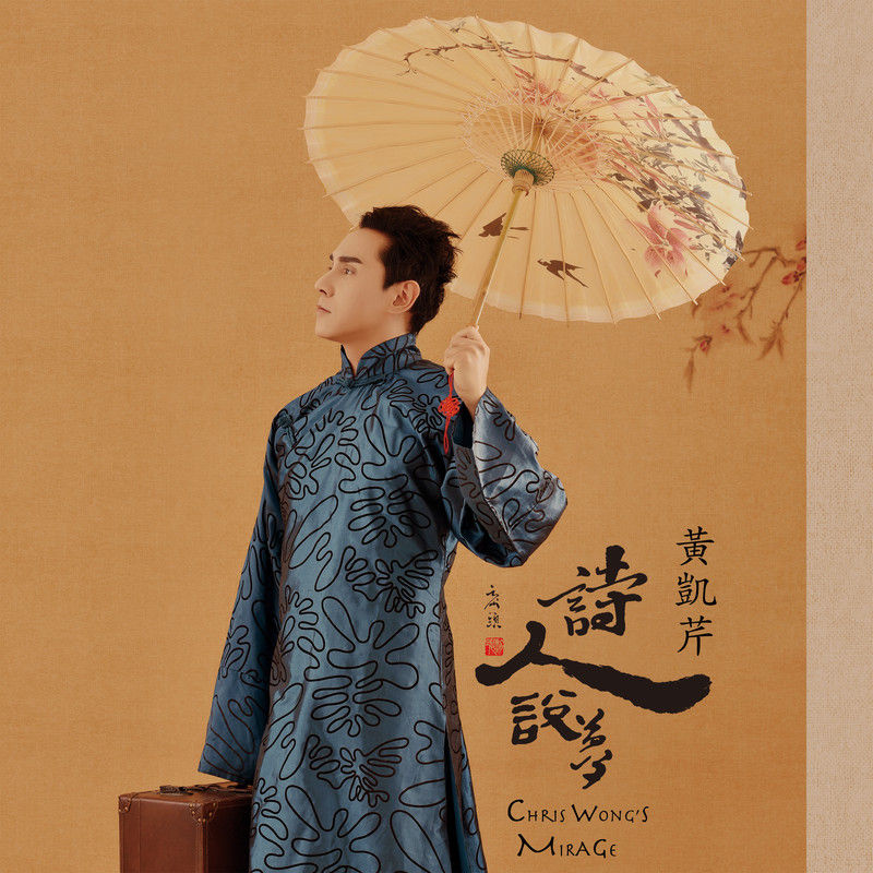 黄凯芹-《诗人说梦》