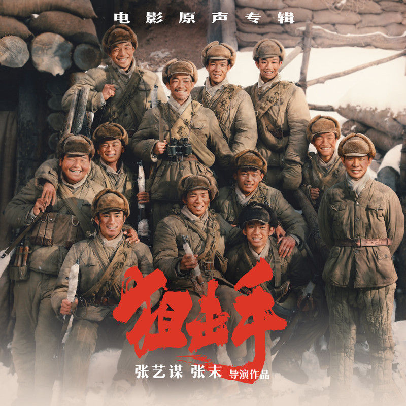 张杰-《狙击手》 电影原声大碟