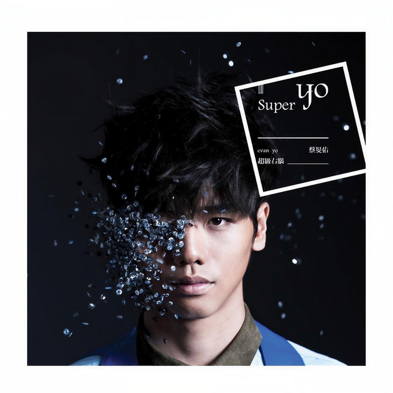 蔡旻佑-《超级右脑》