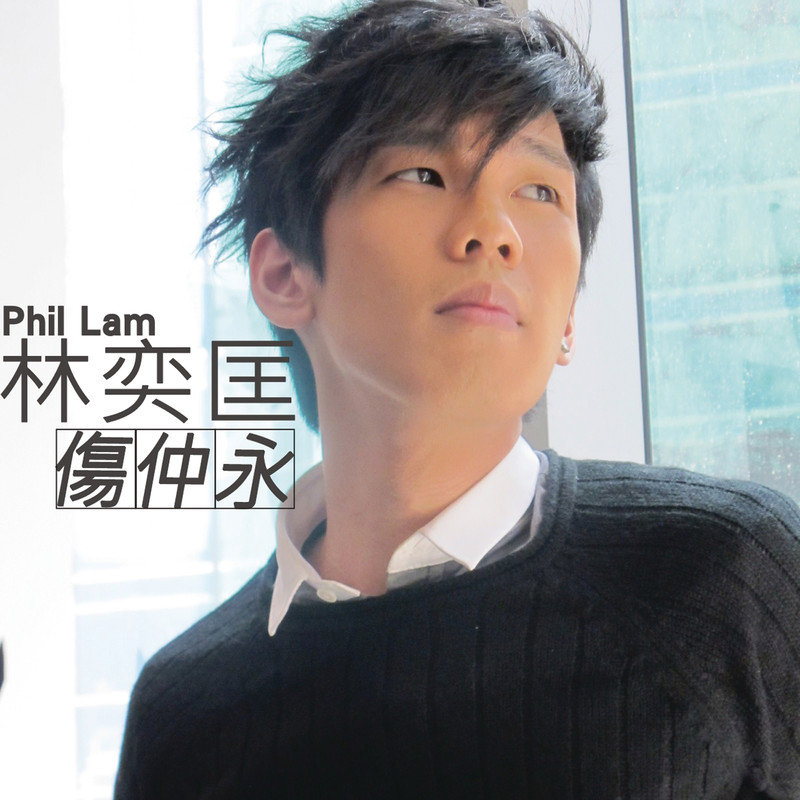 林奕匡-《伤仲永》