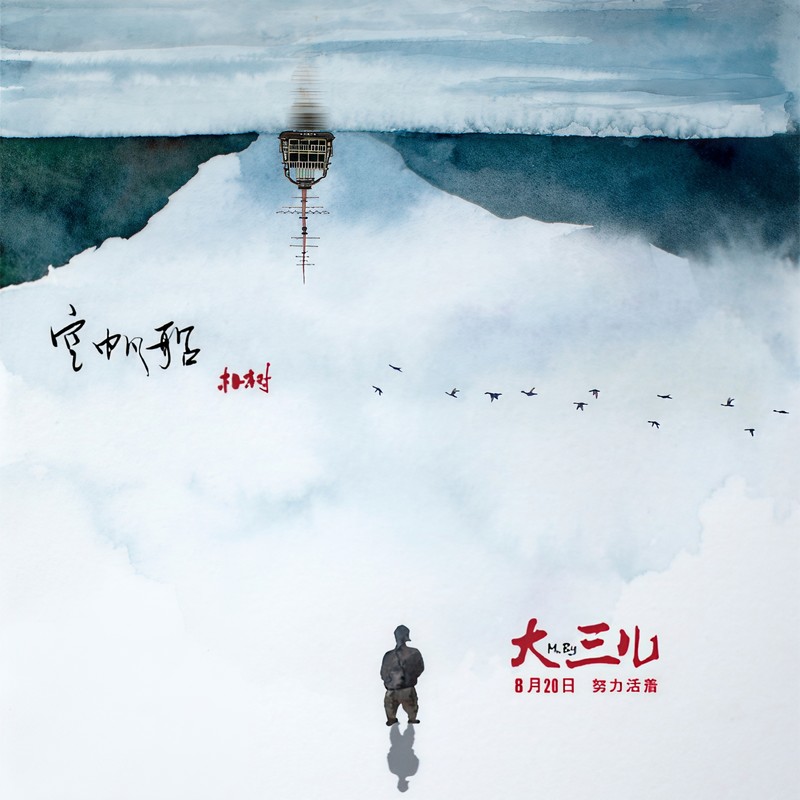 朴树-《空帆船》