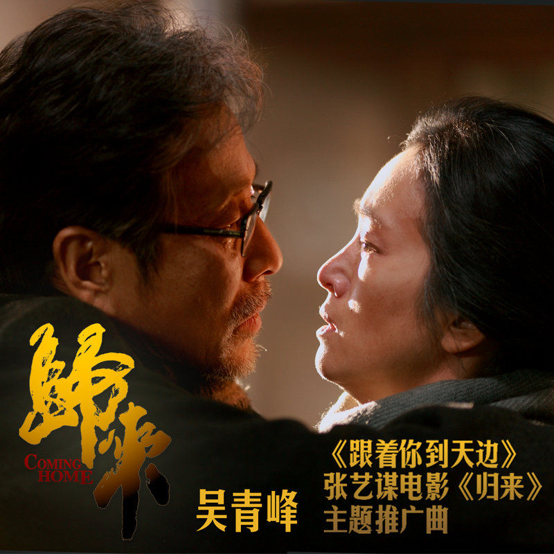 吴青峰-《归来 电影原声带》