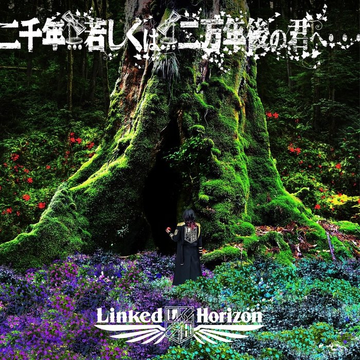 Linked Horizon-《二千年___ 若しくは___ 二万年後の君へ・・・》