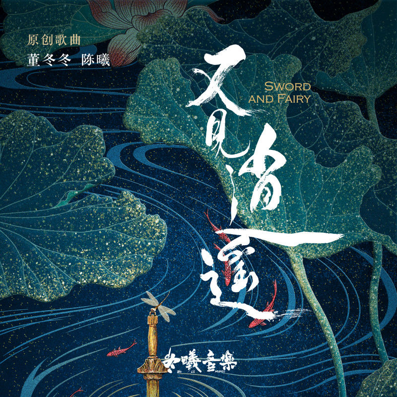 刘宇宁-《又见逍遥 影视原声带》