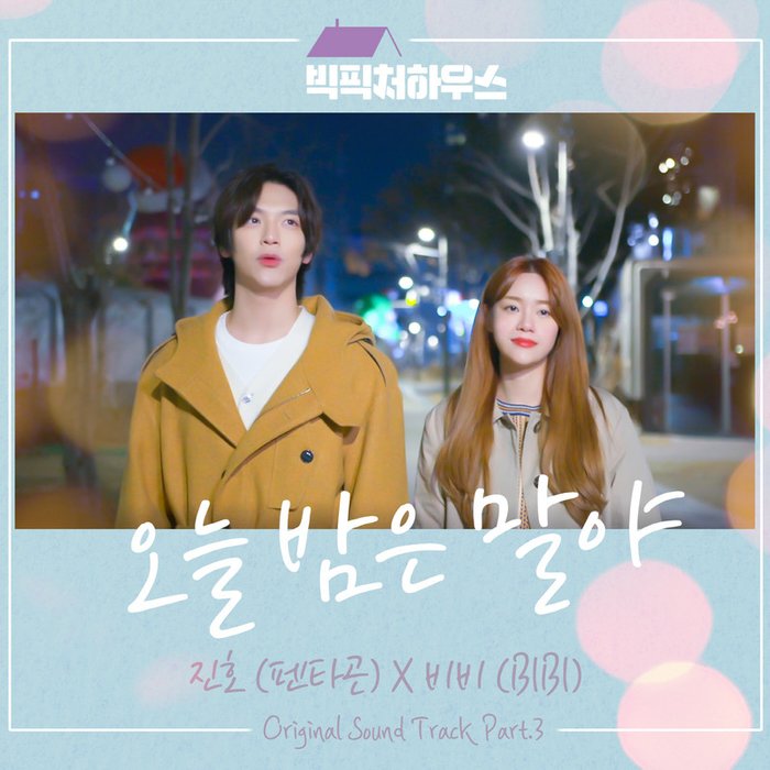 BIBI ·《빅픽처 하우스 OST Part.3 (Big Picture House OST Part.3)》