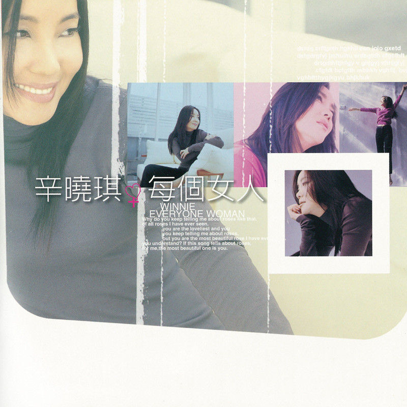 辛晓琪-《每个女人》