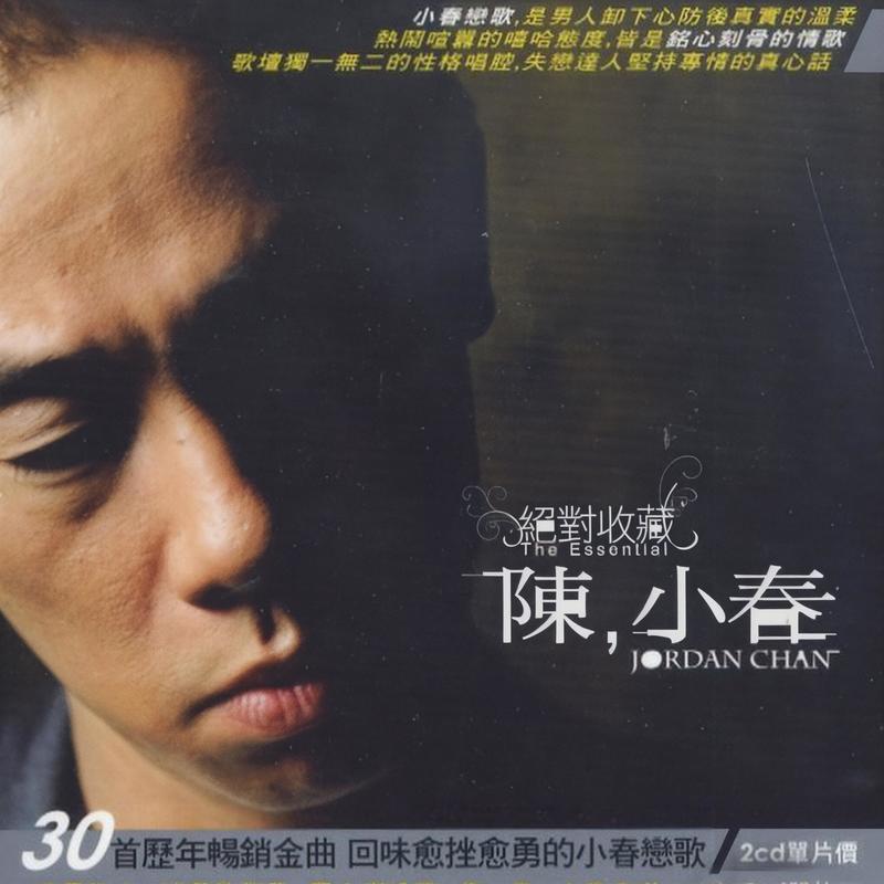 陈小春-《绝对收藏》