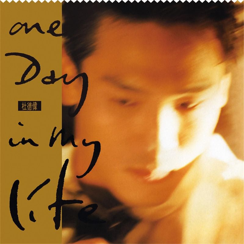 杜德伟-《One Day In My Life》