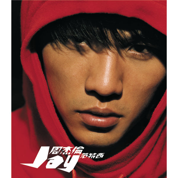 周杰伦 – 范特西 (2001) [16B-44.1kHz]