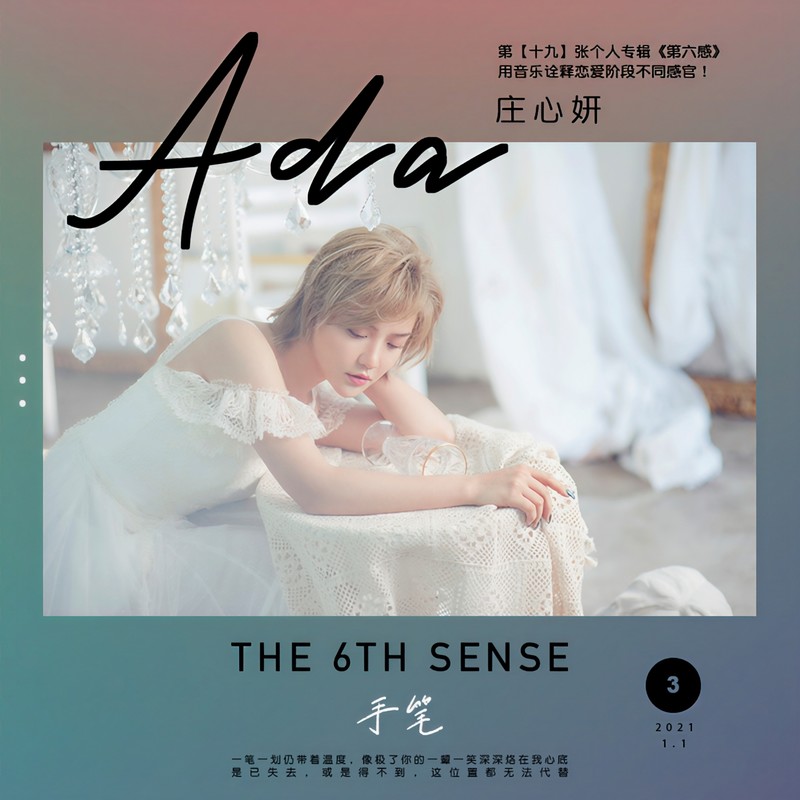 庄心妍-《手笔》