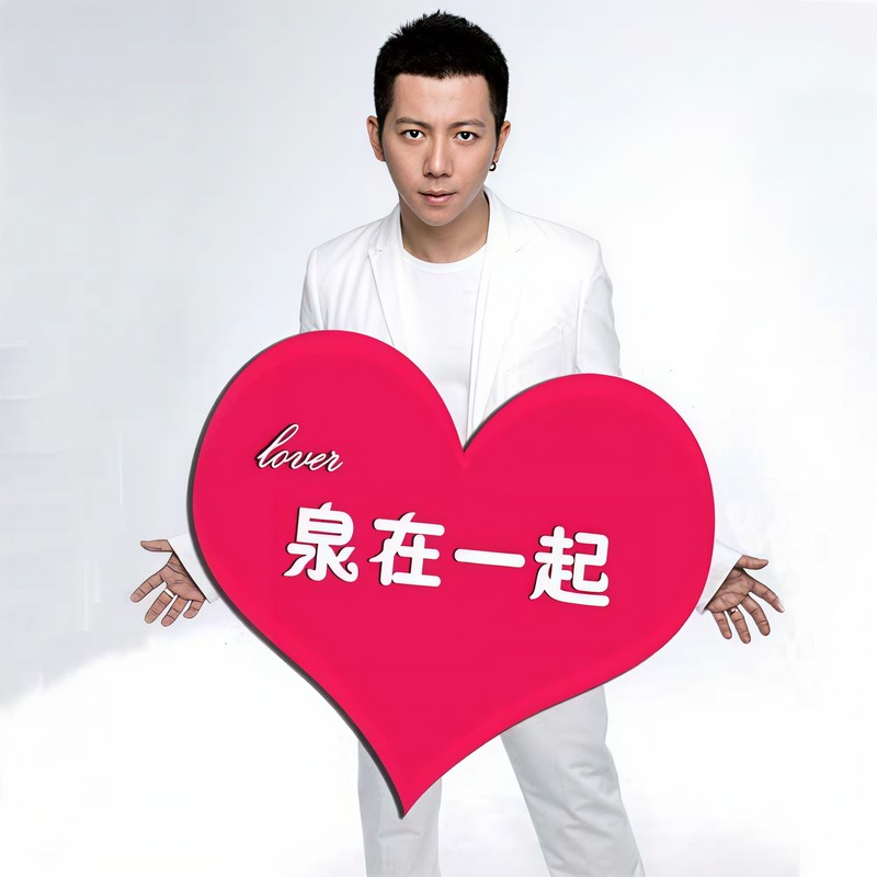 胡海泉-《爱人》