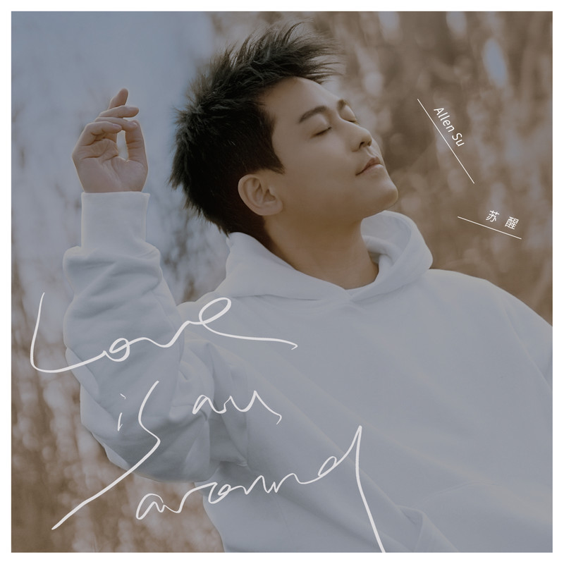 苏醒AllenSu-《Love Is All Around》