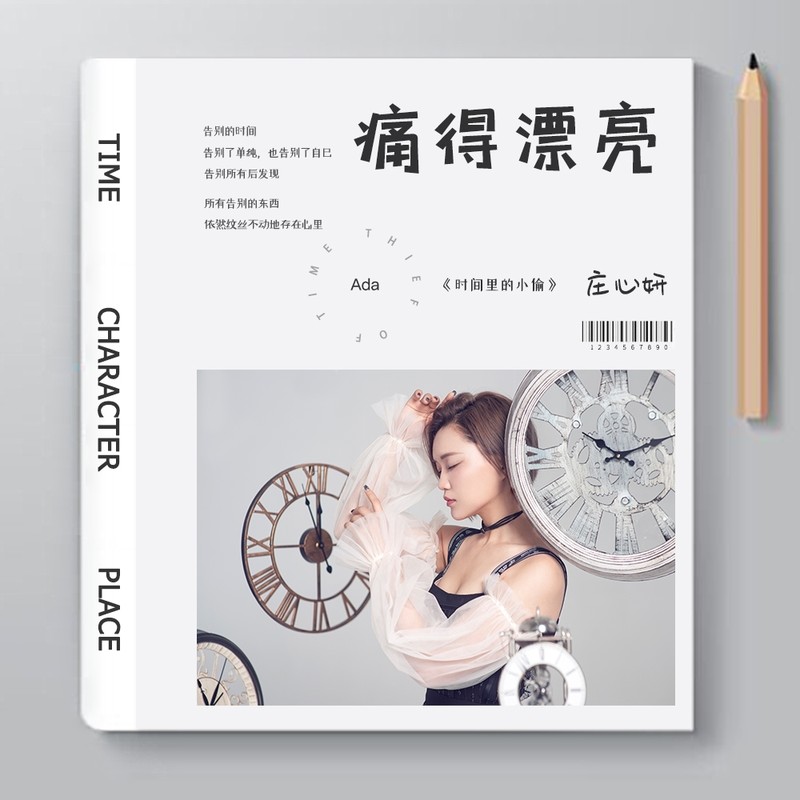 庄心妍-《痛得漂亮》