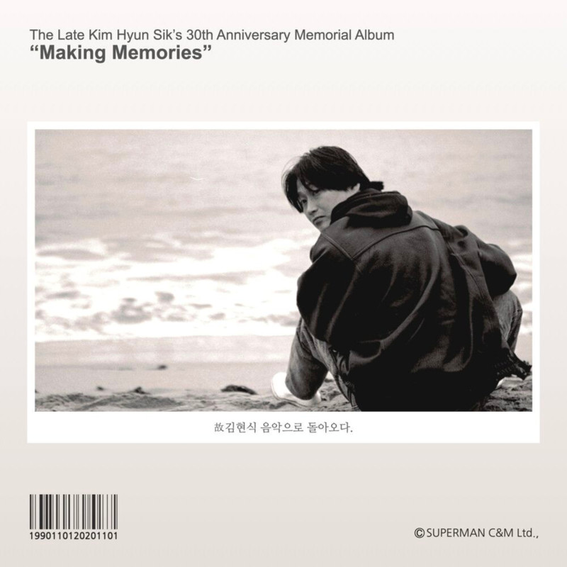 故 김현식 30주기 헌정앨범 _추억 만들기_ (The Late Kim Hyun-Sik’s 30th Anniversary Memorial Album)