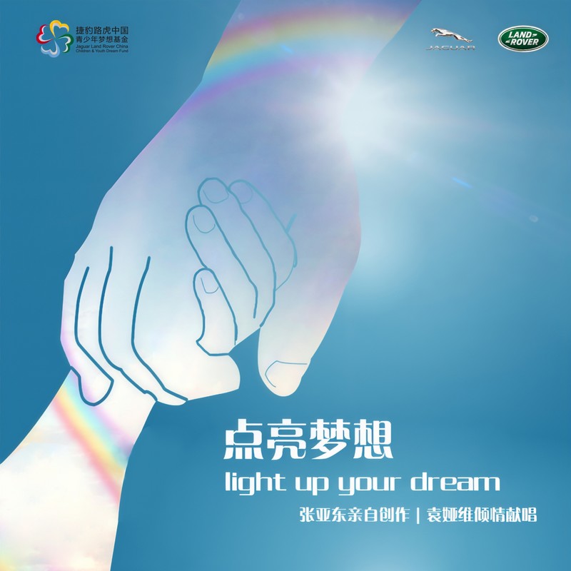 袁娅维TIA RAY-《点亮梦想》