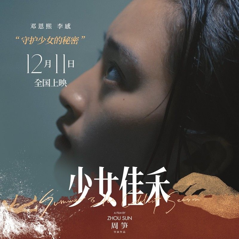 马頔-《少女佳禾 电影原声大碟》