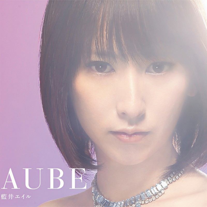 藍井エイル-《AUBE》