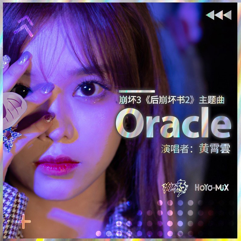 黄霄雲-《Oracle》