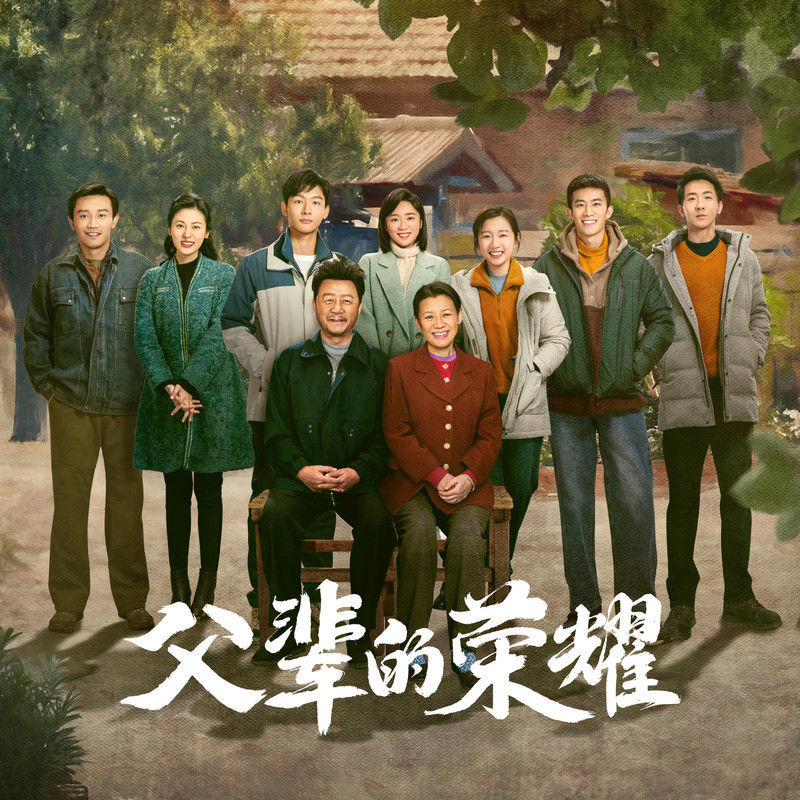 胡夏-《父辈的荣耀》 电视剧原声带