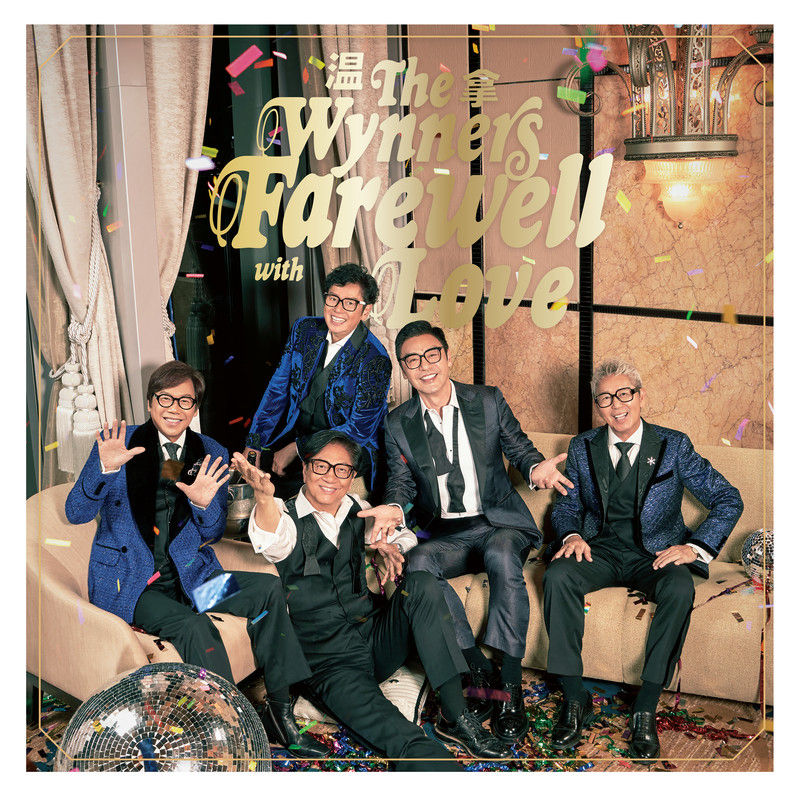 温拿乐队-《Farewell with Love》