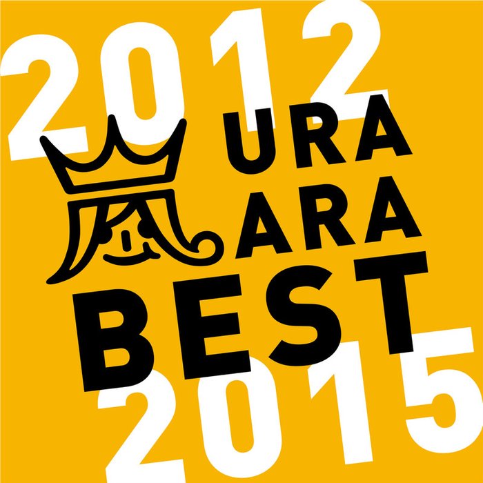 嵐-《ウラ嵐BEST(2012-2015)》