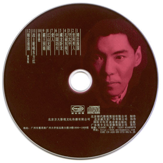 屠洪刚-《精忠报国》