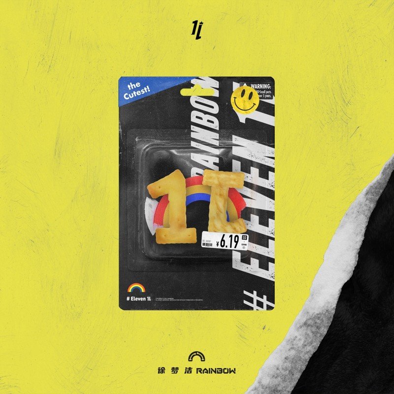 徐梦洁-《11》