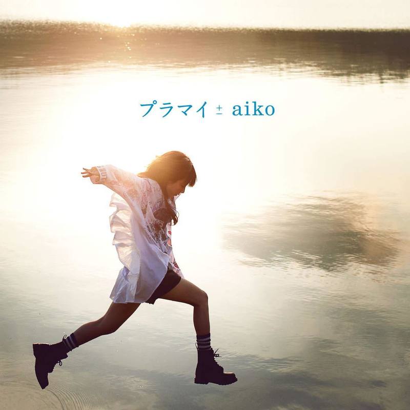 aiko-《プラマイ (正负)》