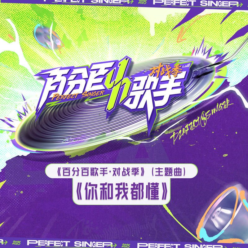 王靖雯-《你和我都懂》