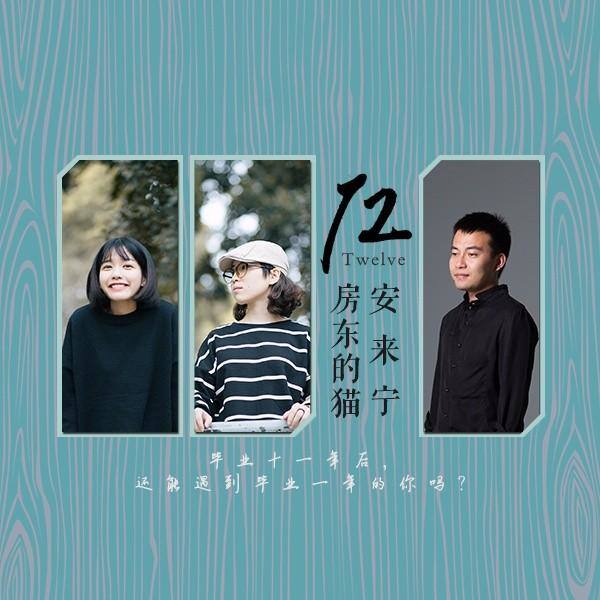 房东的猫-《拾贰》