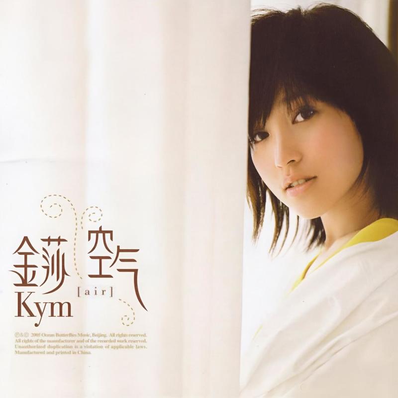 金莎-《空气》