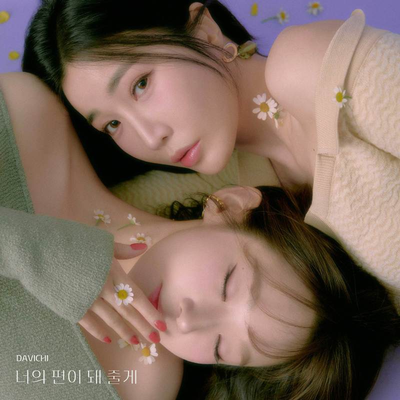 너의 편이 돼 줄게 (I’ll be by your side)