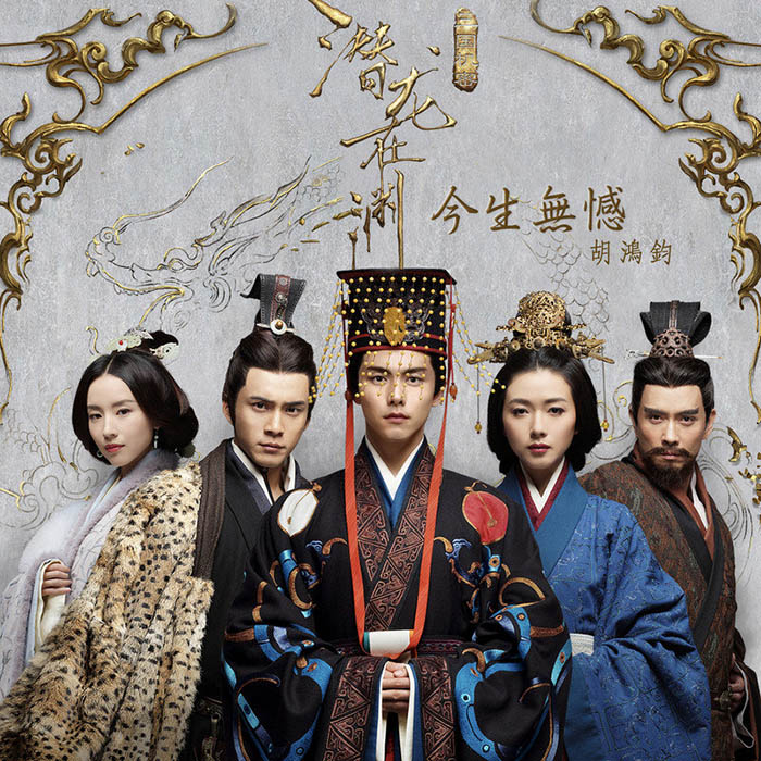 胡鸿钧-《今生无憾》