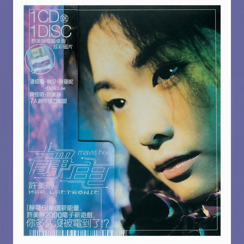 许美静-《静电》