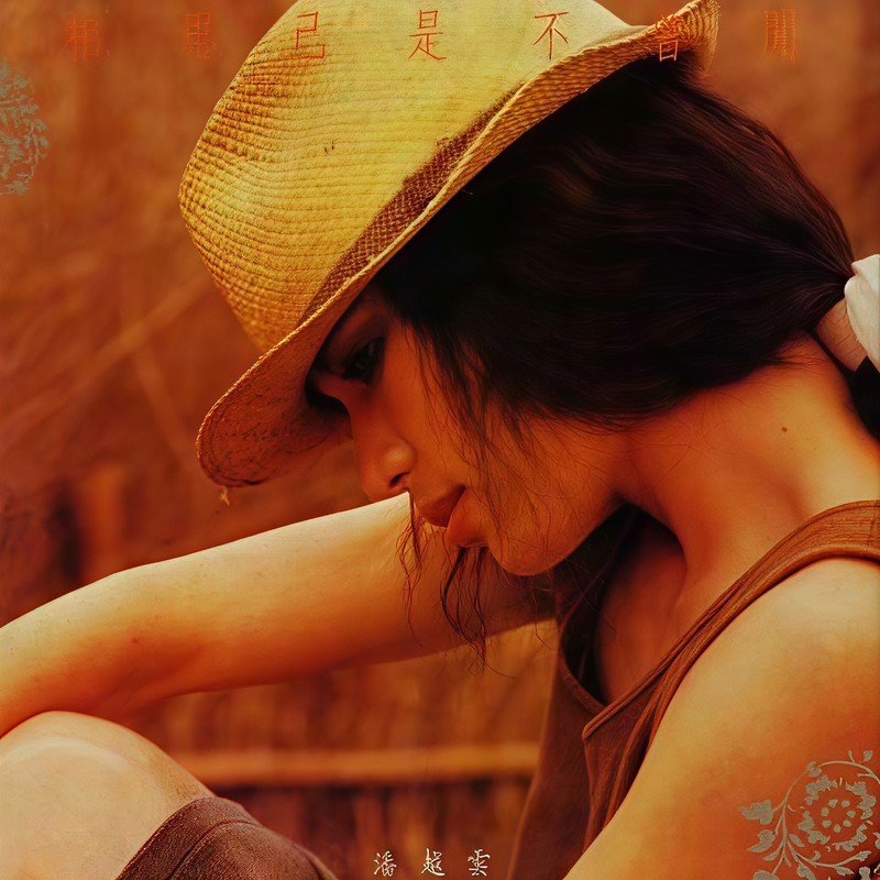 潘越云-《相思已是不曾闲》