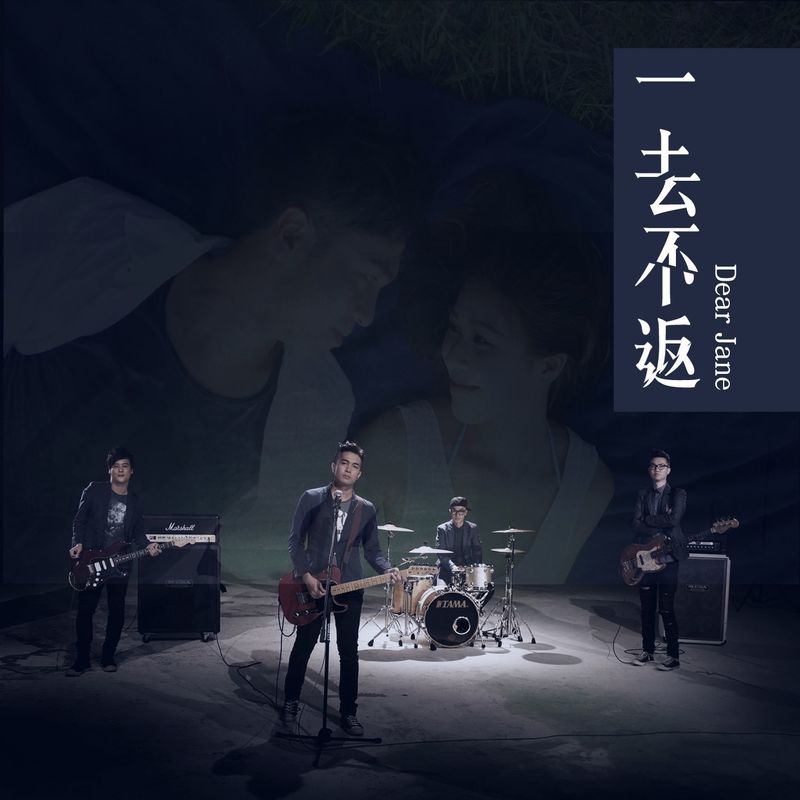 Dear Jane-《一去不返》