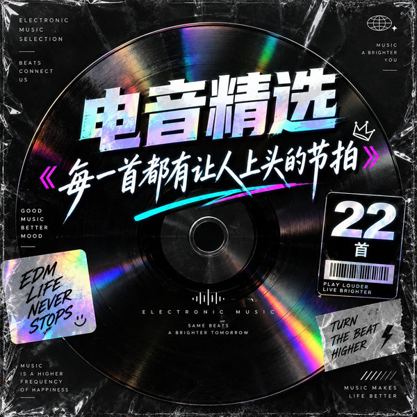 每一首都有让人上头的节拍