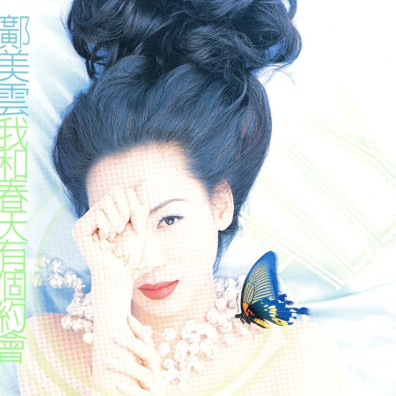 邝美云-《我和春天有个约会》