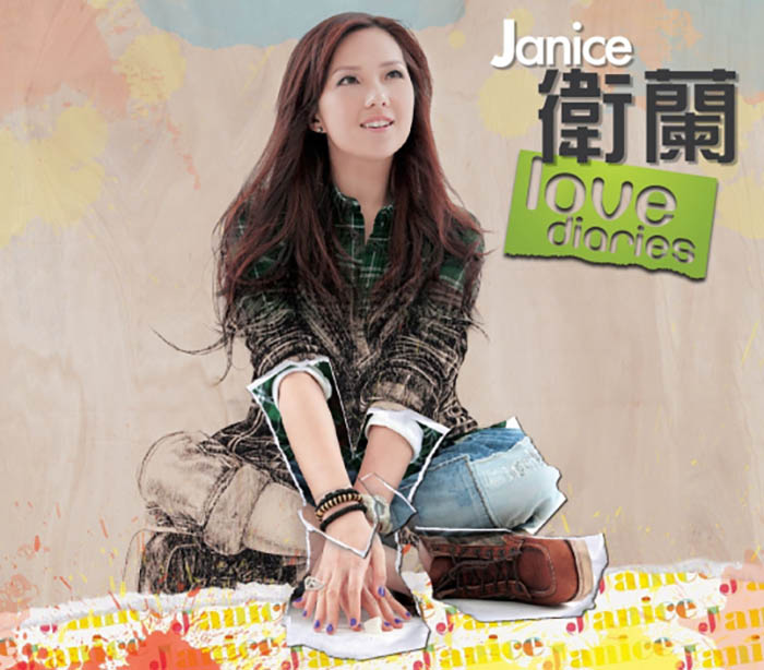 卫兰《Love Diaries》