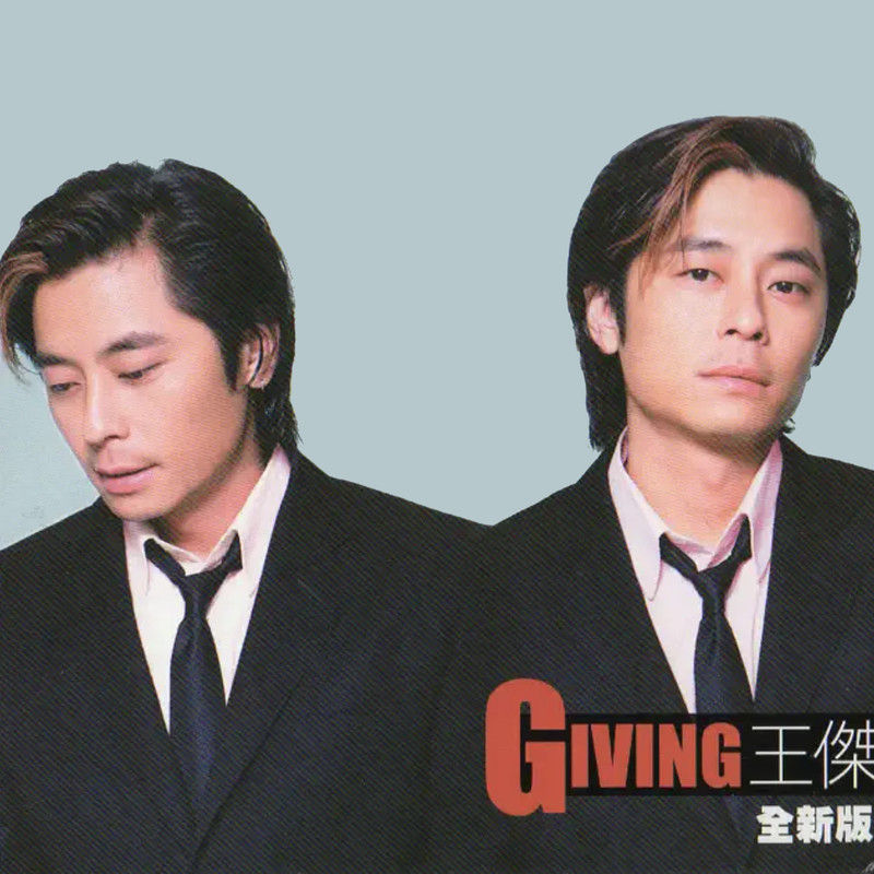 王杰-《GIVING》
