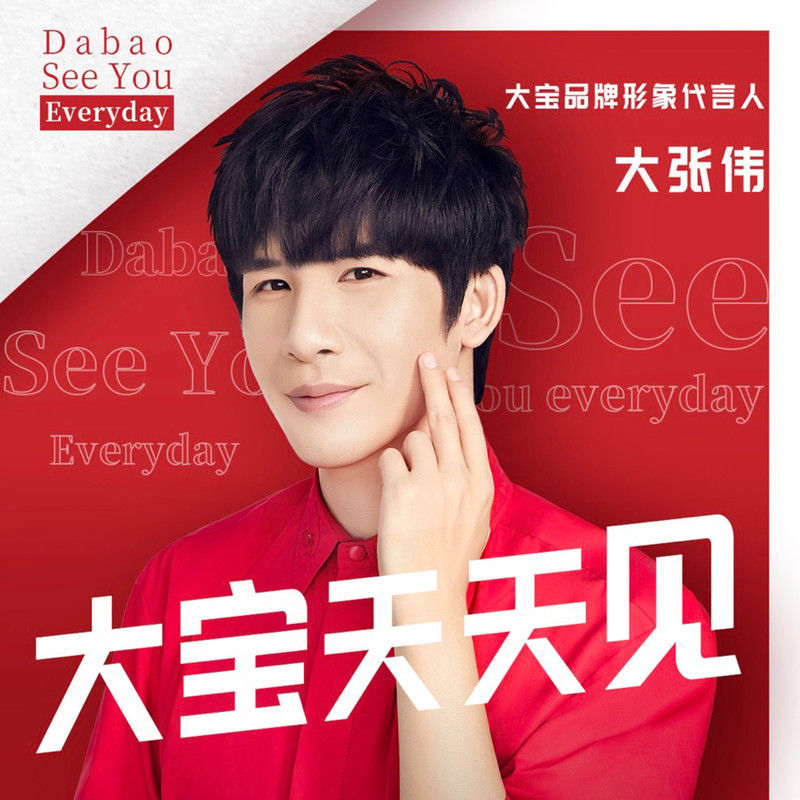 大张伟-《大宝天天见》