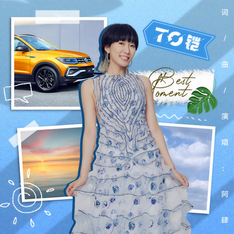阿肆-《To铠》