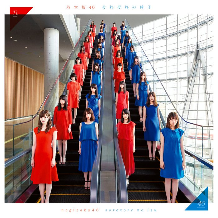 乃木坂 46-《それぞれの椅子 (Special Edition)》